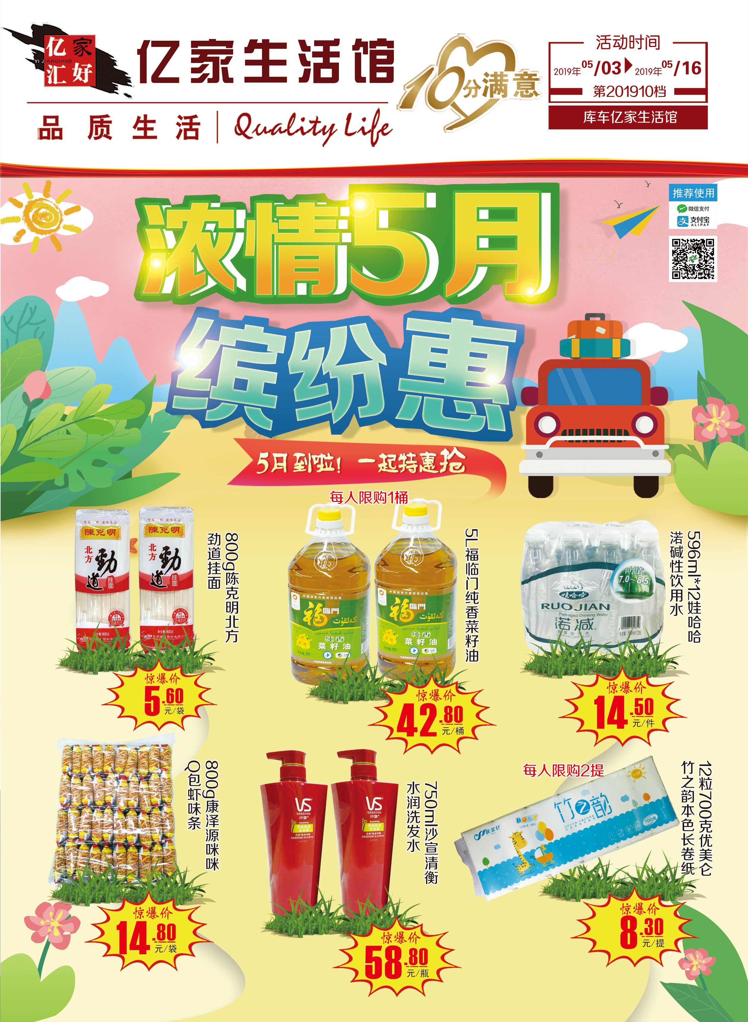 庫(kù)車201910檔